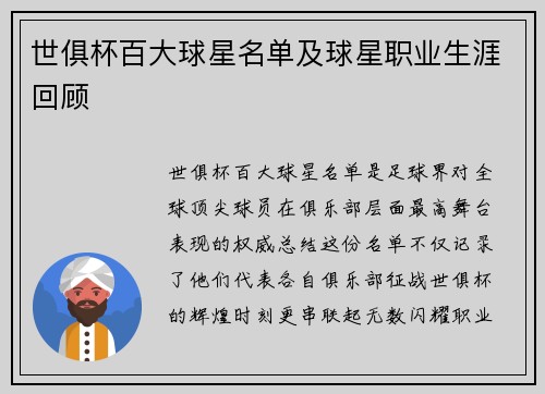 世俱杯百大球星名单及球星职业生涯回顾
