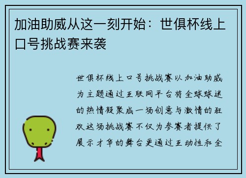加油助威从这一刻开始：世俱杯线上口号挑战赛来袭