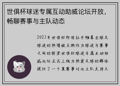 世俱杯球迷专属互动助威论坛开放，畅聊赛事与主队动态